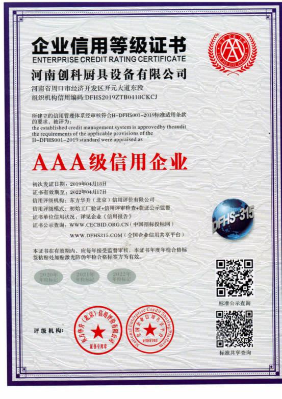 AAA級（jí）企業信用等級證書1.jpg