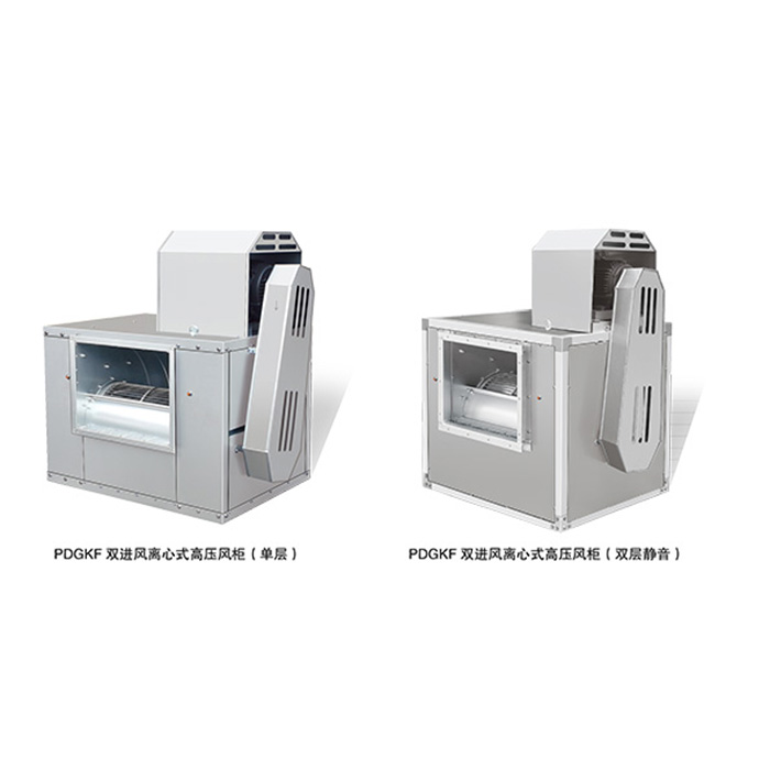 雙進風離心式高（gāo）壓風櫃